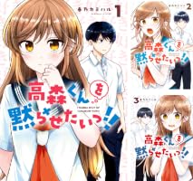 Amazon.co.jp: 高森くんを黙らせたいっ!! 4巻 (デジタル版ガンガン Amazon.co.jp: 高森くんを黙らせたいっ!! 4巻 (デジタル版ガンガン