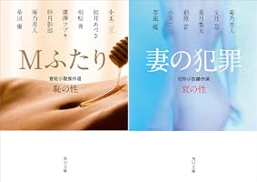 官能小説傑作選 (全2巻) Kindle版