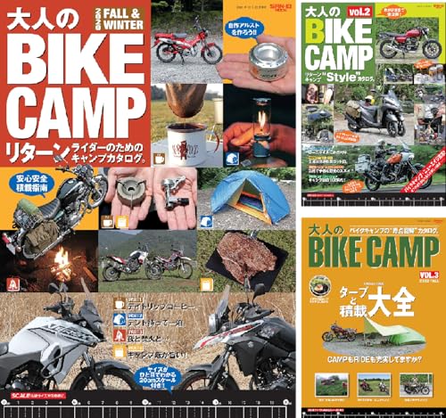 三栄ムック 大人のBIKE CAMP
