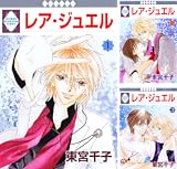 レア・ジュエル