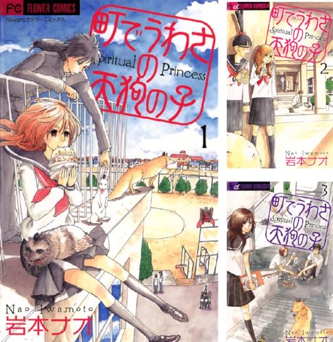 町でうわさの天狗の子