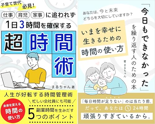 時間術