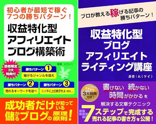 収益特化型ブログアフィリエイト実践ガイド