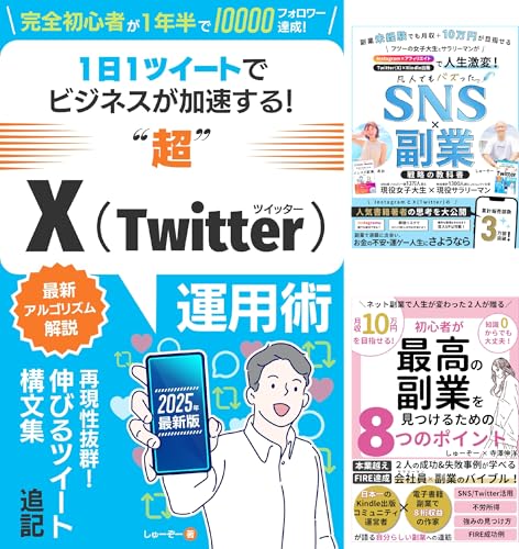 超わかりやすいSNS副業入門シリーズ