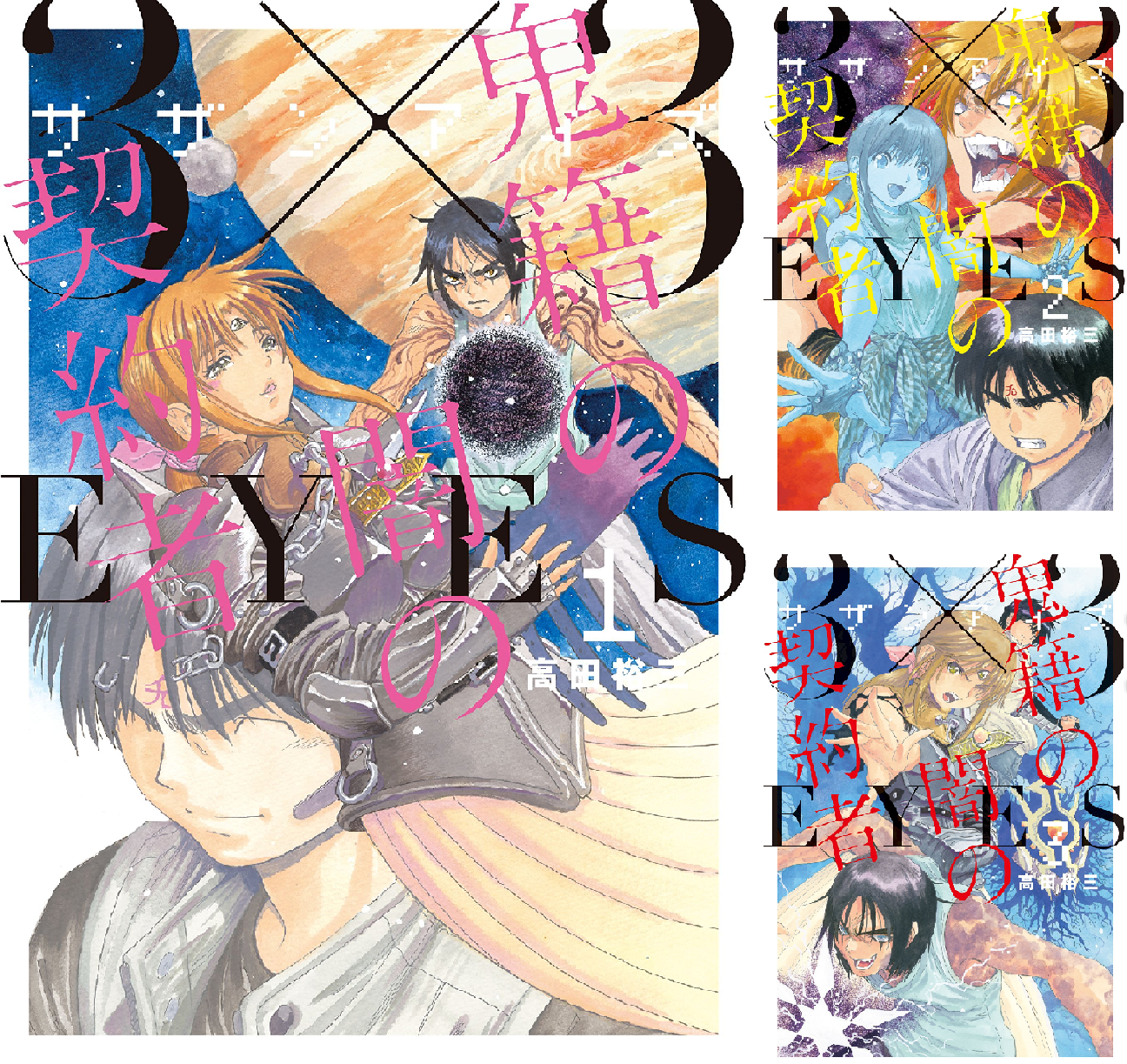 3×3EYES 鬼籍の闇の契約者 1-8 全巻セット サザンアイズ B1Kd5ciOtIS.png