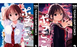 ポチごっこ。 (全2巻) Kindle版