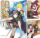 英雄魔術師はのんびり暮らしたい@COMIC