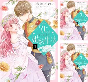 私は選ばれない 2 私は選ばれない (全2巻) Kindle版