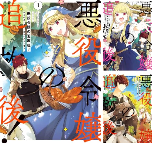 悪役令嬢の追放後! 教会改革ごはんで悠々シスター暮らし
