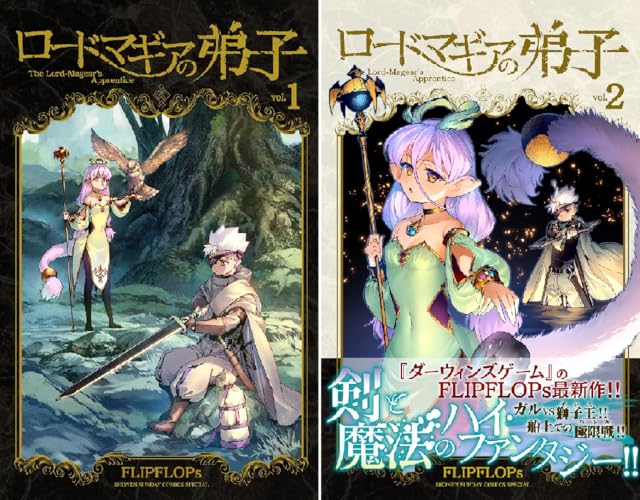 ロードマギアの弟子