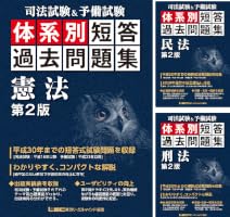 司法試験＆予備試験 体系別 短答式過去問題集 (全3巻) Kindle版