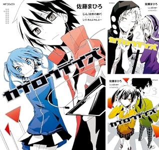 カゲロウデイズ ８ Mfコミックス ジーンシリーズ 佐藤 まひろ じん 自然の敵ｐ しづ わんにゃんぷー ファンタジー Kindleストア Amazon