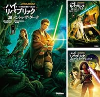 スター・ウォーズ ハイ・リパブリック (全8巻) Kindle版