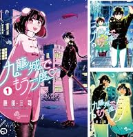 Amazon.co.jp: 九龍城でもう一度（1） (少年サンデーコミックス