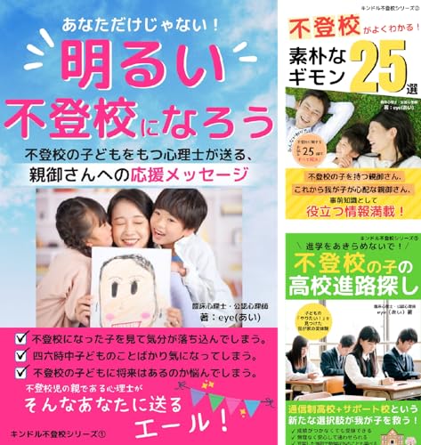 キンドル不登校シリーズ