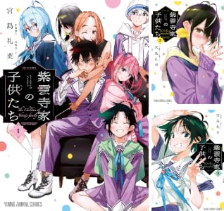 紫雲寺家の子供たち (全10巻) Kindle版