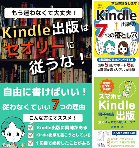 カーボのKindle出版シリーズ