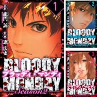 BLOODY MONDAY Season 2 絶望ノ匣 愛蔵版 (全8巻) Kindle版