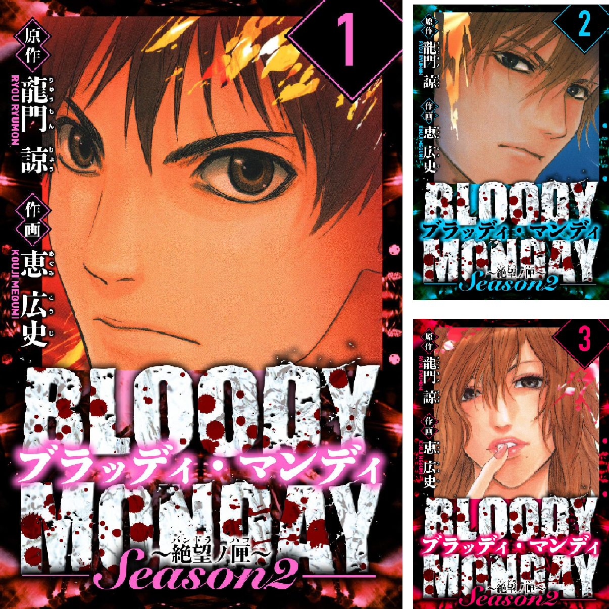 BLOODY MONDAY Season 2 絶望ノ匣 愛蔵版 (全8巻) Kindle版