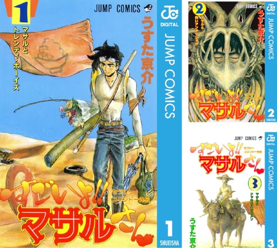 セクシーコマンドー外伝 すごいよ!!マサルさん