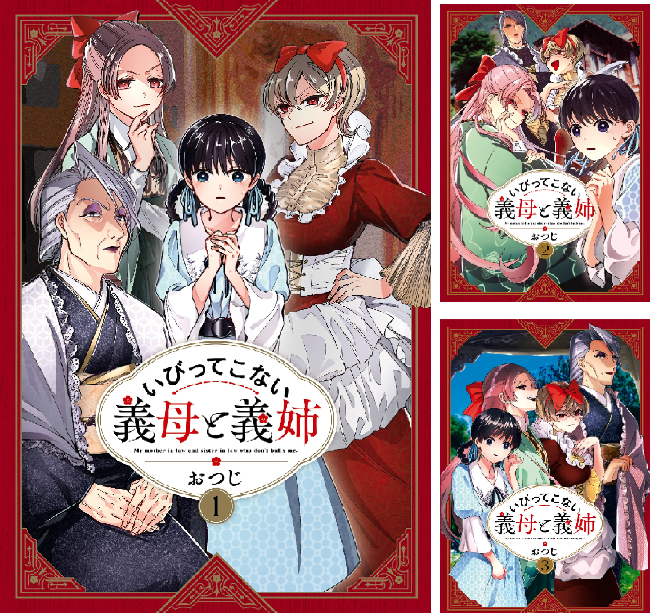 いびってこない義母と義姉 (全10巻) Kindle版