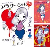 アラサーちゃん 無修正