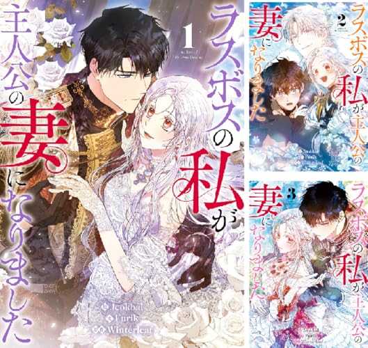 ラスボスの私が主人公の妻になりました