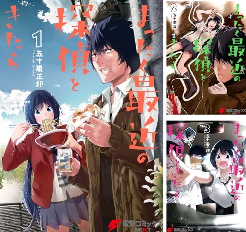 まったく最近の探偵ときたら