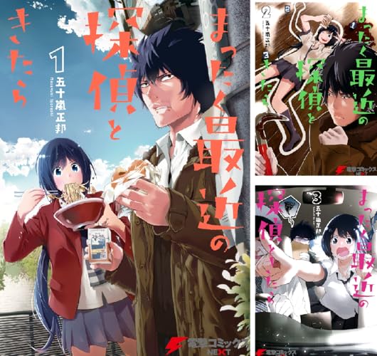 まったく最近の探偵ときたら