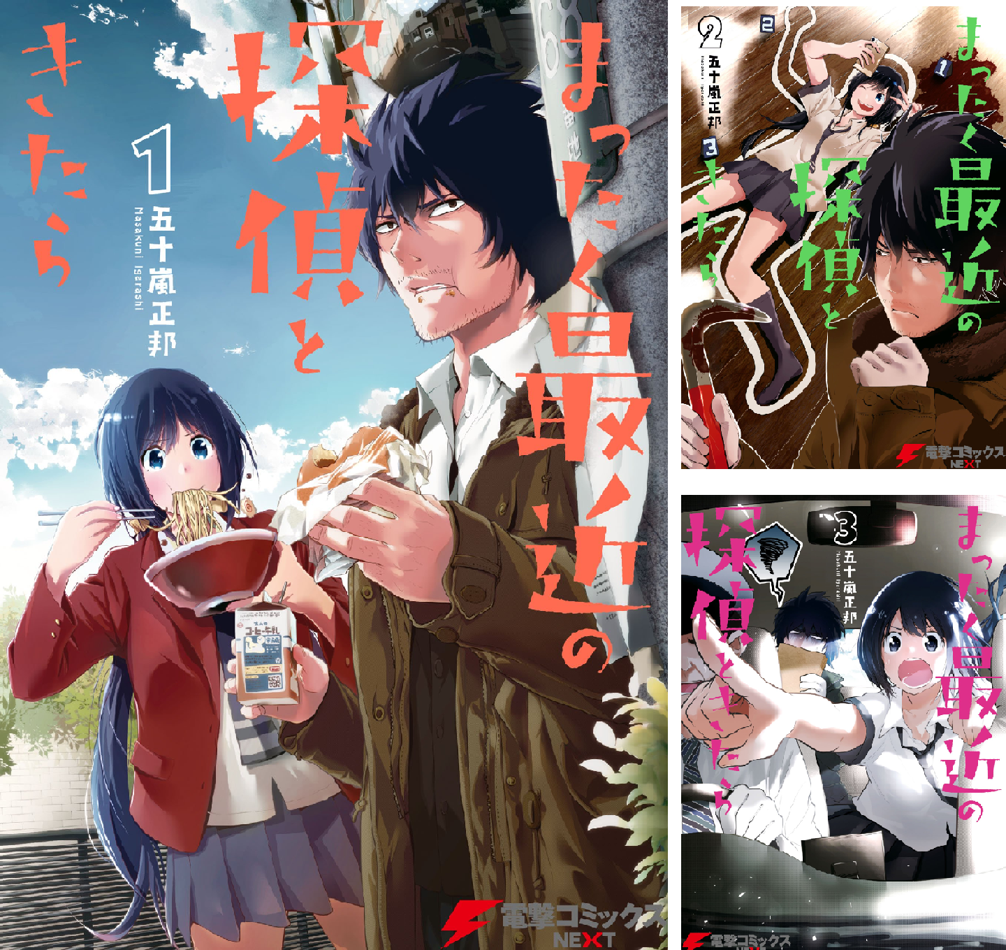 まったく最近の探偵ときたら