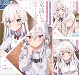 『ずっと友達でいてね』と言っていた女友達が友達じゃなくなるまで