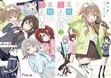 義妹5人いる