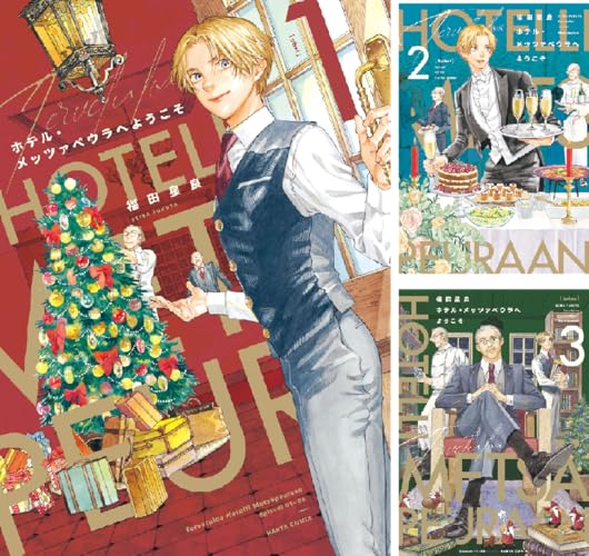 ホテル・メッツァペウラへようこそ