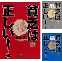 Amazon.co.jp: 貧乏は正しい！（1）（小学館文庫） eBook : 橋本治: 本