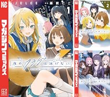 Amazon.co.jp: 夜のクラゲは泳げない（1） (マガジンポケット