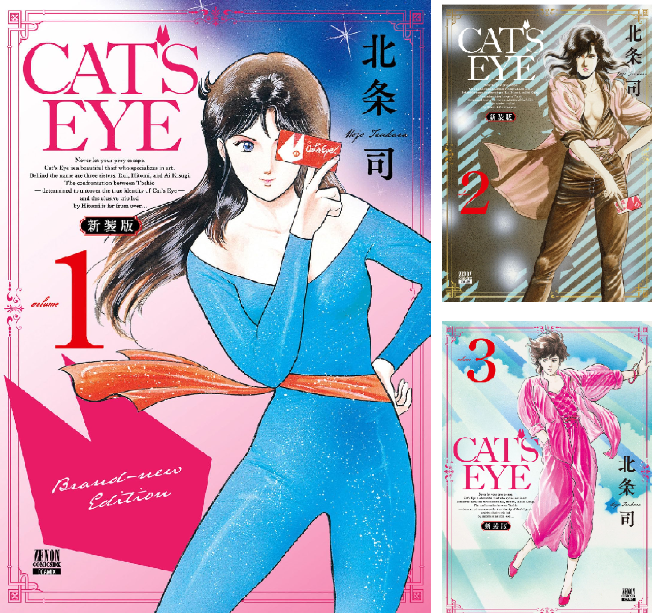 CAT'S EYE 新装版 (全10巻) Kindle版