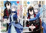 怠惰な悪役貴族の俺に、婚約破棄された悪役令嬢が嫁いだら最凶の夫婦になりました@COMIC