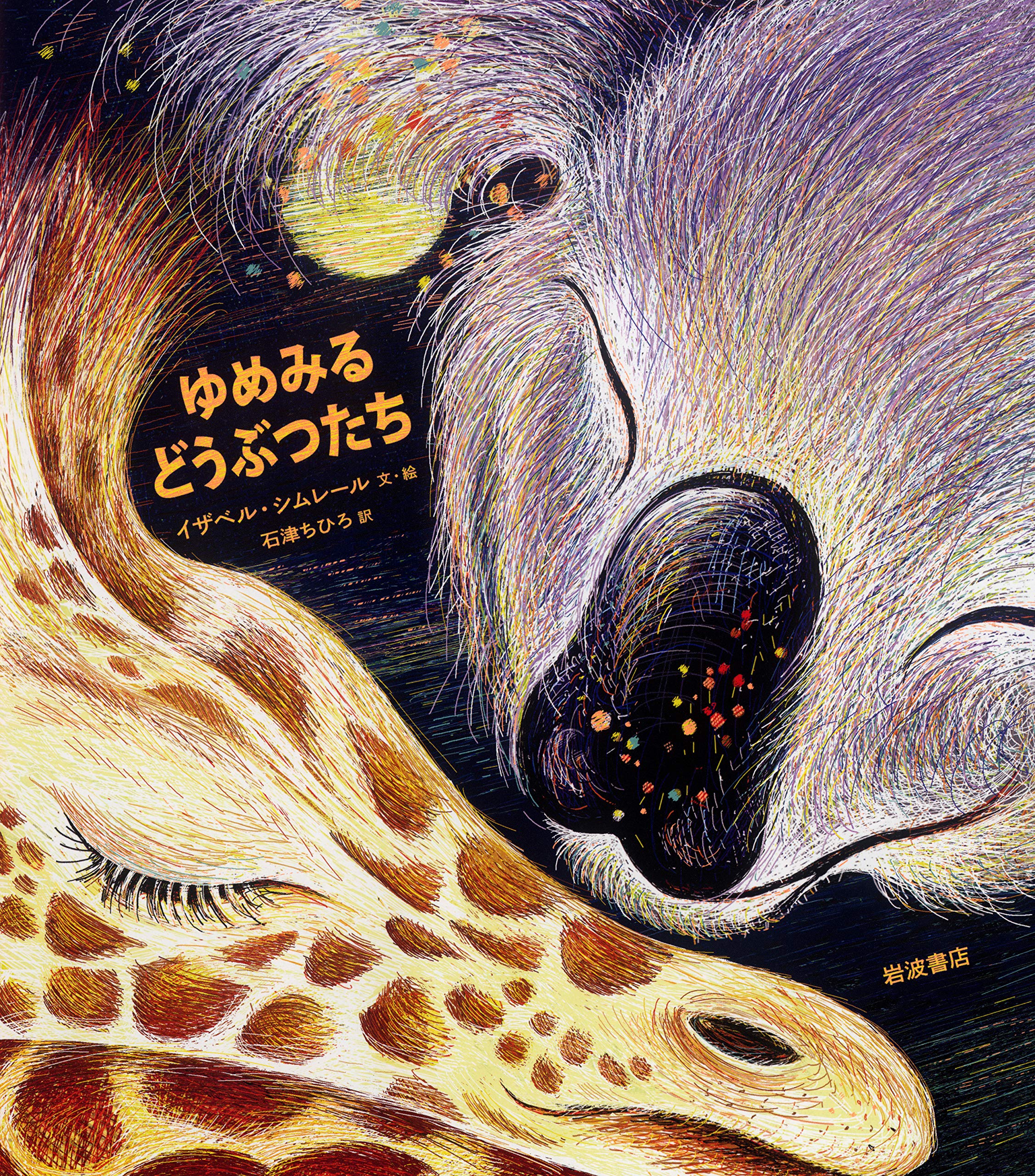 「キュウリの旅」さく しまぶくみちひろ ～夢のような本当の話～小学館©️2004 キュウリの旅」さく しまぶくみちひろ ～夢のような本当の話