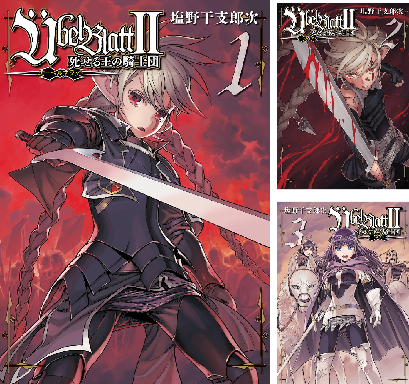 Übel Blatt～ユーベルブラット～Ⅱ 死せる王の騎士団 (全4巻) Kindle版