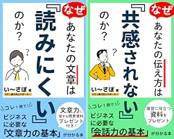 なぜあなたの文章は「読みにくい」のか？: ビジネスに必要な「文章力の