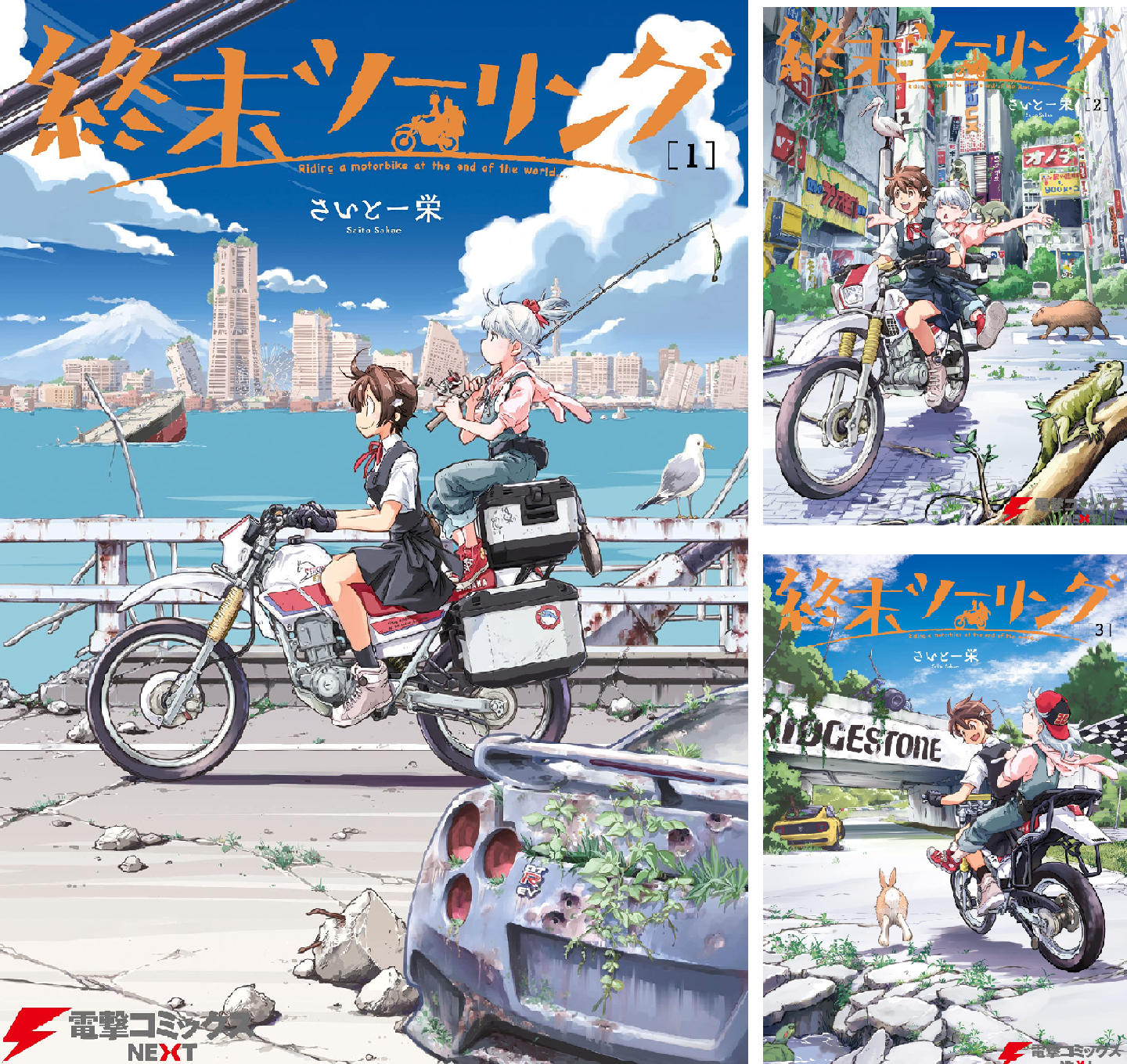 c107 終末ツーリング 栄ペンギン OVER LIMIT 新刊フルセット 限定 新品 / 終末ツーリング (1-8巻 最新刊) 全巻セット : 漫画全巻ドット