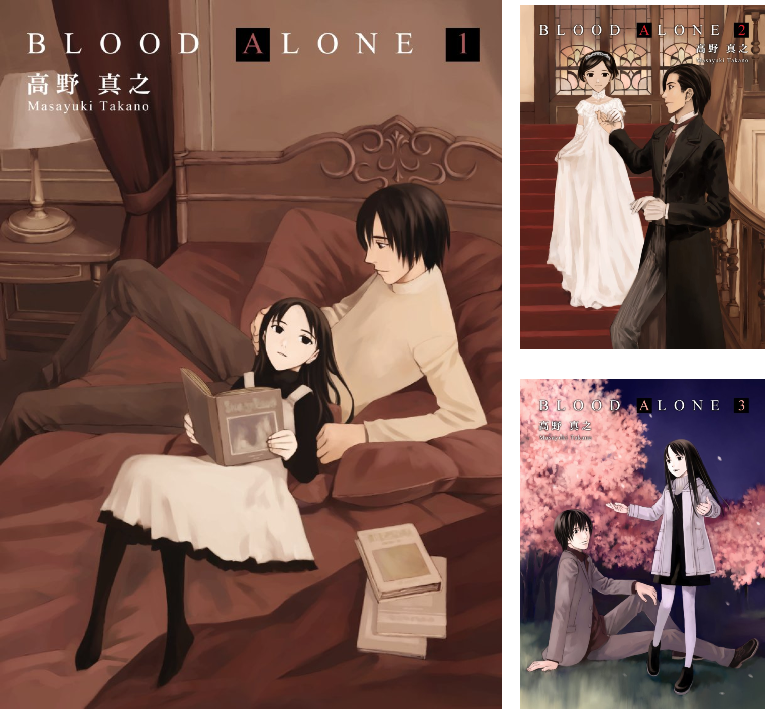 BLOOD ALONE (全14巻) Kindle版