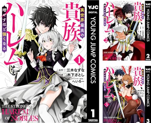 異世界最高の貴族、ハーレムを増やすほど強くなる