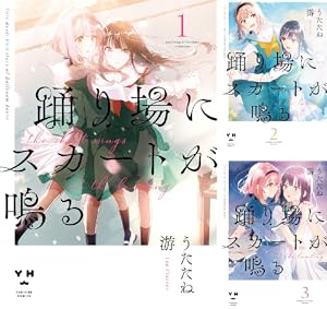 合格のための！ やさしい三角関係入門 (全2巻) Kindle版