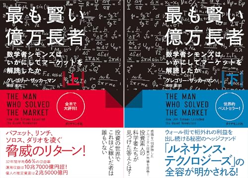 最も賢い億万長者