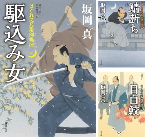 はぐれ又兵衛例繰控