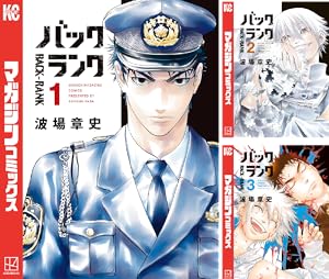 ハボウの轍 ～公安調査庁調査官・土師空也～ ハボウの轍～公安調査庁調査官・土師空也～】| グランドジャンプ