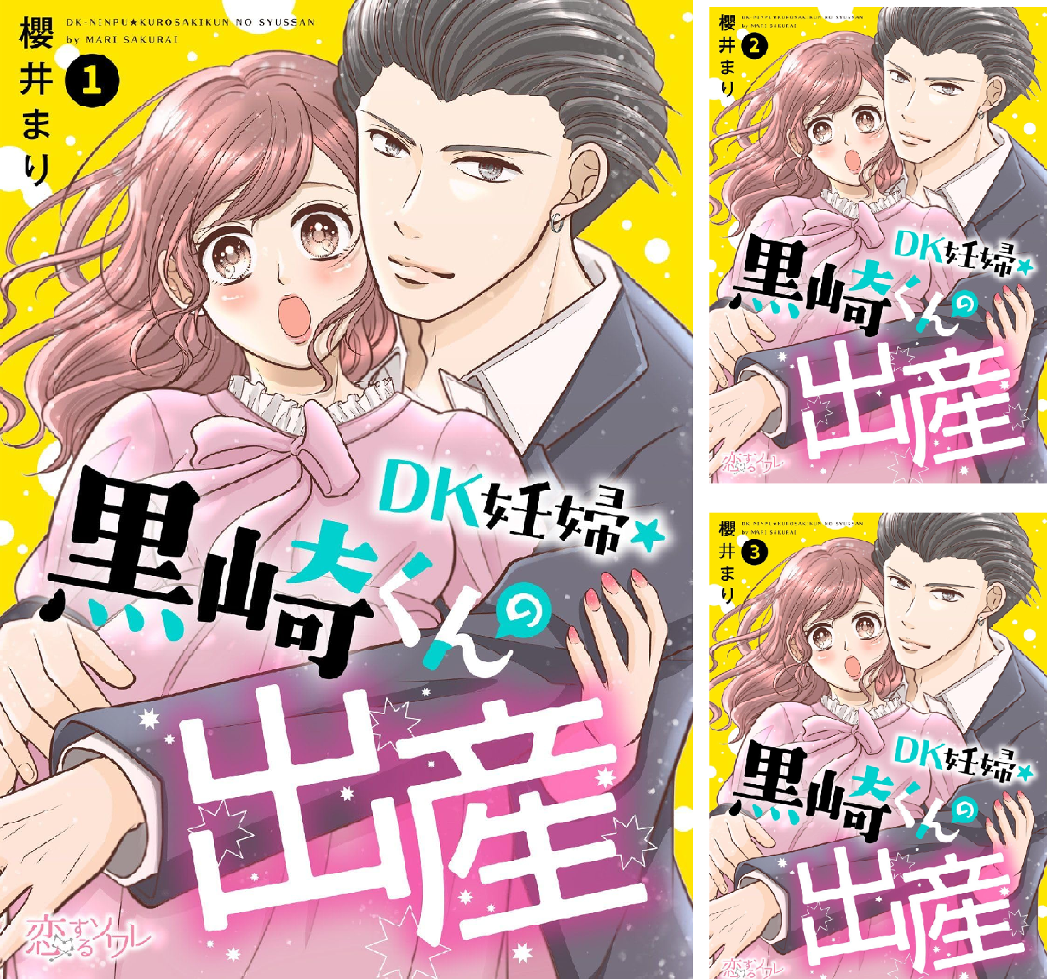 DK妊婦・黒崎くんの出産 (全7巻) Kindle版