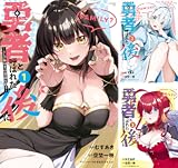 勇者と呼ばれた後に ―そして無双男は家族を創る―