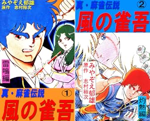 バード　砂漠の勝負師　青山広美　コンビニ版　2012年発売 バード－砂漠の勝負師 (全2巻) Kindle版